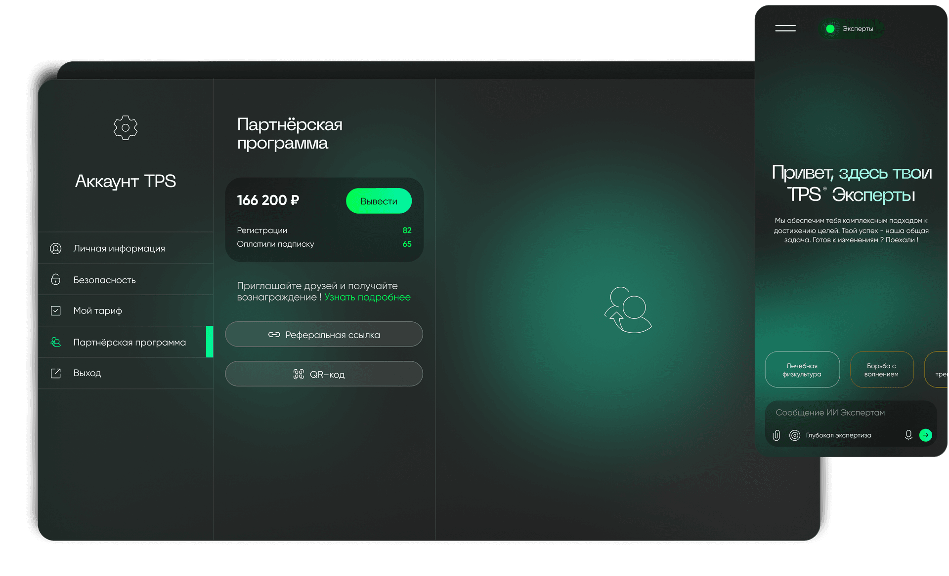 Интерфейс партнерской программы